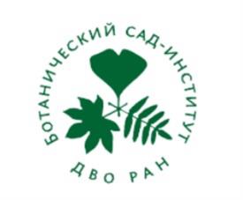 Товарный знак №1211917, принадлежит организации Федеральное государственное бюджетное учреждение науки Ботанический сад-институт Дальневосточного отделения Российской академии наук, ОГРН 1022502122532, ИНН 2539010370