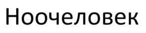 Товарный знак №1212131, принадлежит организации Ассоциация «Некоммерческое партнерство по содействию в проведении научных исследований «Институт нового индустриального развития им. С.Ю. Витте», ОГРН 1057811990268, ИНН 7813327887