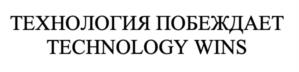 Товарный знак №1212200, принадлежит организации Общество с ограниченной ответственностью «АДГЕЗИЯ», ОГРН 1157847176211, ИНН 7806169990