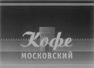 Товарный знак №1212405, принадлежит организации Общество с ограниченной ответственностью "Кофейный Дом "ХОРСЪ", ОГРН 1027739525780, ИНН 7702319464