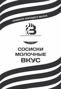 Товарный знак №1212604, принадлежит организации Общество с ограниченной ответственностью "Вкус", ОГРН 1031900526790, ИНН 1901059548