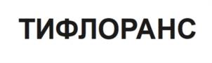 Товарный знак №1212893, принадлежит организации Общество с ограниченной ответственностью "Агрохим-XXI", ОГРН 5067746338150, ИНН 7726547364