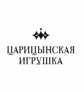 Товарный знак №1212907, принадлежит организации Общество с ограниченной ответственностью «Царицынская игрушка», ОГРН 1083443005425, ИНН 3443087045