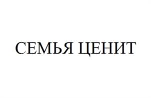 Товарный знак №1212934, принадлежит организации Общество с ограниченной ответственностью "ХОТУ-АС", ОГРН 1021401056709, ИНН 1435076575