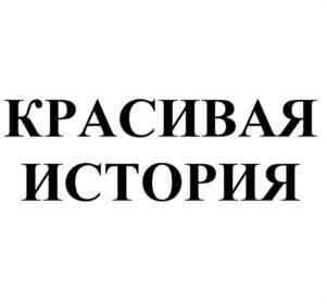 Товарный знак №1213043, принадлежит организации Общество с ограниченной ответственностью «ГринСайд», ОГРН 1172225024355, ИНН 2222859245