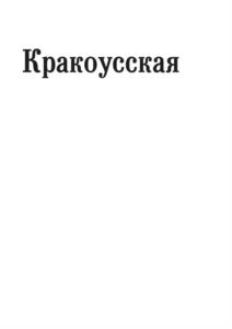 Товарный знак №1213071, принадлежит организации Общество с ограниченной ответственностью «Царицынский комбинат», ОГРН 1173443004965, ИНН 3443134256