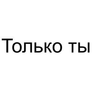 Товарный знак №1213137, принадлежит организации Закрытое акционерное общество СХП "ВИНОГРАДНОЕ", ОГРН 1022603222201, ИНН 2624022231