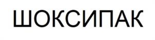 Товарный знак №1213355, принадлежит организации ОБЩЕСТВО С ОГРАНИЧЕННОЙ ОТВЕТСТВЕННОСТЬЮ "ЛЮБЯТОВО", ОГРН 1093668052873, ИНН 3661048688