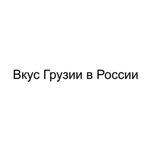 Товарный знак №1213374, принадлежит организации ОБЩЕСТВО С ОГРАНИЧЕННОЙ ОТВЕТСТВЕННОСТЬЮ "МКС-БОНАТ", ОГРН 1117847618888, ИНН 7802774192