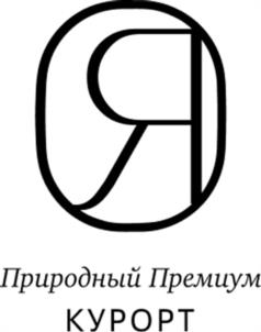 Товарный знак №1213391, принадлежит организации Общество с ограниченной ответственностью «Озёрный край», ОГРН 1157847448296, ИНН 7810399788