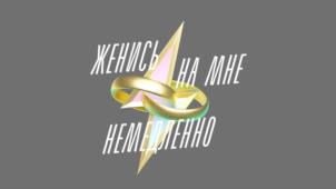 Товарный знак №1213430, принадлежит организации Общество с ограниченной ответственностью «Телекомпания Суббота», ОГРН 1167746656967, ИНН 7702403571