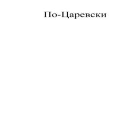Товарный знак №1213463, принадлежит организации Общество с ограниченной ответственностью "Царицынский комбинат", ОГРН 1173443004965, ИНН 3443134256
