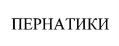 Товарный знак №1213623, принадлежит организации Общество с ограниченной ответственностью "ЕЛКА", ОГРН 1237700364340, ИНН 9709094189