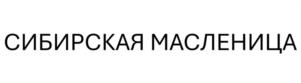 Товарный знак №1213734, принадлежит организации Общество с ограниченной ответственностью "Сандуны Алтай", ОГРН 1072203000033, ИНН 2203020944