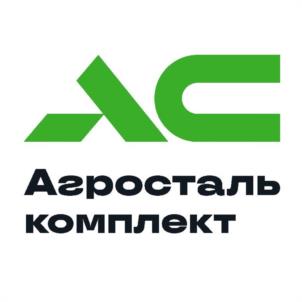 Товарный знак №1213746, принадлежит организации Общество с ограниченной ответственностью "АГРО-СТАЛЬКОМПЛЕКТ", ОГРН 1086615000812, ИНН 6615012259