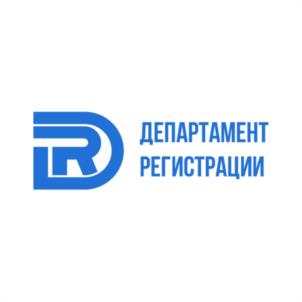 Товарный знак №1213880, принадлежит организации ОБЩЕСТВО С ОГРАНИЧЕННОЙ ОТВЕТСТВЕННОСТЬЮ "ДЕПАРТАМЕНТ РЕГИСТРАЦИИ", ОГРН 1157746462488, ИНН 7743101812