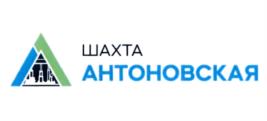 Товарный знак №1213931, принадлежит организации Акционерное общество "ШАХТА "АНТОНОВСКАЯ", ОГРН 1024201670900, ИНН 4218002236