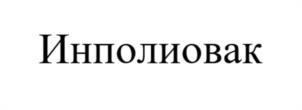 Товарный знак №1214364, принадлежит организации Акционерное общество "МЕДИНТОРГ", ОГРН 1037739371900, ИНН 7707086510