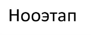 Товарный знак №1214377, принадлежит организации Ассоциация «Некоммерческое партнерство по содействию в проведении научных исследований «Институт нового индустриального развития им. С.Ю. Витте», ОГРН 1057811990268, ИНН 7813327887