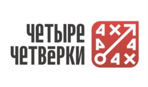 Товарный знак №1214764, принадлежит организации ОБЩЕСТВО С ОГРАНИЧЕННОЙ ОТВЕТСТВЕННОСТЬЮ "ЧЕТЫРЕ ЧЕТВЕРКИ", ОГРН 1247700579280, ИНН 9715491956