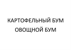 Товарный знак №1214850, принадлежит организации Общество с ограниченной ответственностью «Агрос Экспо Групп», ОГРН 1237700526909, ИНН 9707004831