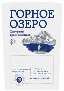 Товарный знак №1214984, принадлежит организации Открытое акционерное общество «Ликероводочный завод «Глазовский», ОГРН 1021801091707, ИНН 1829013003