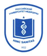 Товарный знак №1215129, принадлежит организации Федеральное государственное бюджетное образовательное учреждение высшего образования "Российский университет медицины" Министерства здравоохранения Российской Федерации, ОГРН 1027739808898, ИНН 7707082145