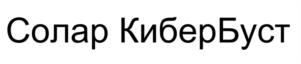 Товарный знак №1215130, принадлежит организации Акционерное общество «СОЛАР СЕКЬЮРИТИ», ОГРН 1257700041829, ИНН 9714069290