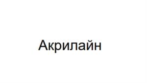 Товарный знак №1215229, принадлежит организации Общество с ограниченной ответственностью «НИПХИМ», ОГРН 1057748265266, ИНН 7730529791