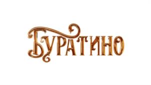Товарный знак №1215355, принадлежит организации Общество с ограниченной ответственностью "Водород 2011", ОГРН 1117746188383, ИНН 7733761432