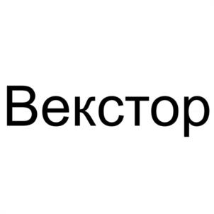 Товарный знак №1215459, принадлежит организации Общество с ограниченной ответственностью "ГОРТОРГСНАБ", ОГРН 1027700120656, ИНН 7736121046