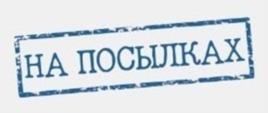 Товарный знак №1215464, принадлежит организации Общество с ограниченной ответственностью «Регатта», ОГРН 1057749599874, ИНН 7722565274