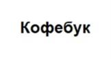Товарный знак №1215502, принадлежит организации Общество с ограниченной ответственностью «Издательство «Эксмо», ОГРН 1027739148656, ИНН 7708188426