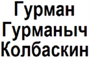 Товарный знак №1215822, принадлежит ИП Мащенко Александр Михайлович, ОГРНИП 322366800090618, ИНН 366217053887