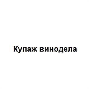 Товарный знак №1215881, принадлежит организации Общество с ограниченной ответственностью "ВИНОДЕЛЬНЯ АСКЕРИ", ОГРН 1199112014936, ИНН 9104029610