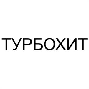 Товарный знак №1216156, принадлежит организации Общество с ограниченной ответственностью "РИО ПРОДАКШН", ОГРН 1077763453943, ИНН 7733633590