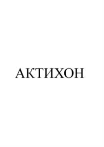 Товарный знак №1216647, принадлежит организации Акционерное общество «Росатом РДС», ОГРН 1227700129546, ИНН 9722017828
