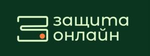 Товарный знак №1216910, принадлежит организации Общество с ограниченной ответственностью Профессиональная коллекторская организация «Защита онлайн», ОГРН 1195476015085, ИНН 5407973637