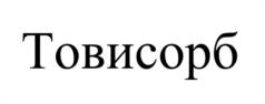Товарный знак №1216919, принадлежит организации ОБЩЕСТВО С ОГРАНИЧЕННОЙ ОТВЕТСТВЕННОСТЬЮ "АКТИВ КАРБОН", ОГРН 1234400002583, ИНН 4400014380