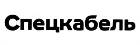 Товарный знак №1217142, принадлежит организации Общество с ограниченной ответственностью НПП "Спецкабель", ОГРН 1027739312281, ИНН 7701165130