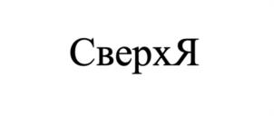 Товарный знак №1217158, принадлежит организации Акционерное общество "ЛАБКВЕСТТЕХНОЛОДЖИ", ОГРН 1187746981740, ИНН 7730248014