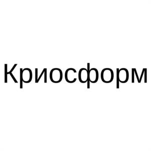 Товарный знак №1217242, принадлежит организации Общество с ограниченной ответственностью "КРИОС ЛОГИСТИК", ОГРН 1229300171154, ИНН 9307010679