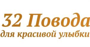 Товарный знак №1217317, принадлежит организации Общество с ограниченной ответственностью "32 Повода", ОГРН 1192130006584, ИНН 2130211302