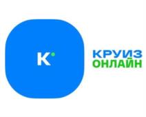 Товарный знак №1217377, принадлежит организации ОБЩЕСТВО С ОГРАНИЧЕННОЙ ОТВЕТСТВЕННОСТЬЮ "КРУИЗ.ОНЛАЙН", ОГРН 1166313053048, ИНН 6315008371
