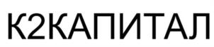 Товарный знак №1217503, принадлежит организации Общество с ограниченной ответственностью "Микрокредитная компания "АС АУРУС", ОГРН 1203800009930, ИНН 3811469159