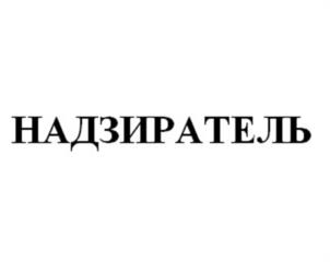 Товарный знак №1217749, принадлежит организации Общество с ограниченной ответственностью «АП ПРОТЕКШЕН», ОГРН 1077203028528, ИНН 7203194700