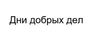 Товарный знак №1217902, принадлежит организации Общество с ограниченной ответственностью "Система ПБО", ОГРН 1027700251754, ИНН 7710044140