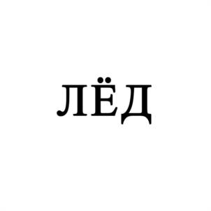 Товарный знак №1217923, принадлежит организации Общество с ограниченной ответственностью "АЛЬТА", ОГРН 1247700509902, ИНН 9717166486