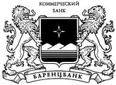 Товарный знак №121818, принадлежит организации Закрытое акционерное общество "БАРЕНЦБАНК", ОГРН 1045100231494, ИНН 5190127851