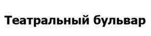 Товарный знак №1218511, принадлежит организации Департамент культуры города Москвы, ОГРН 1027739805180, ИНН 7702155262